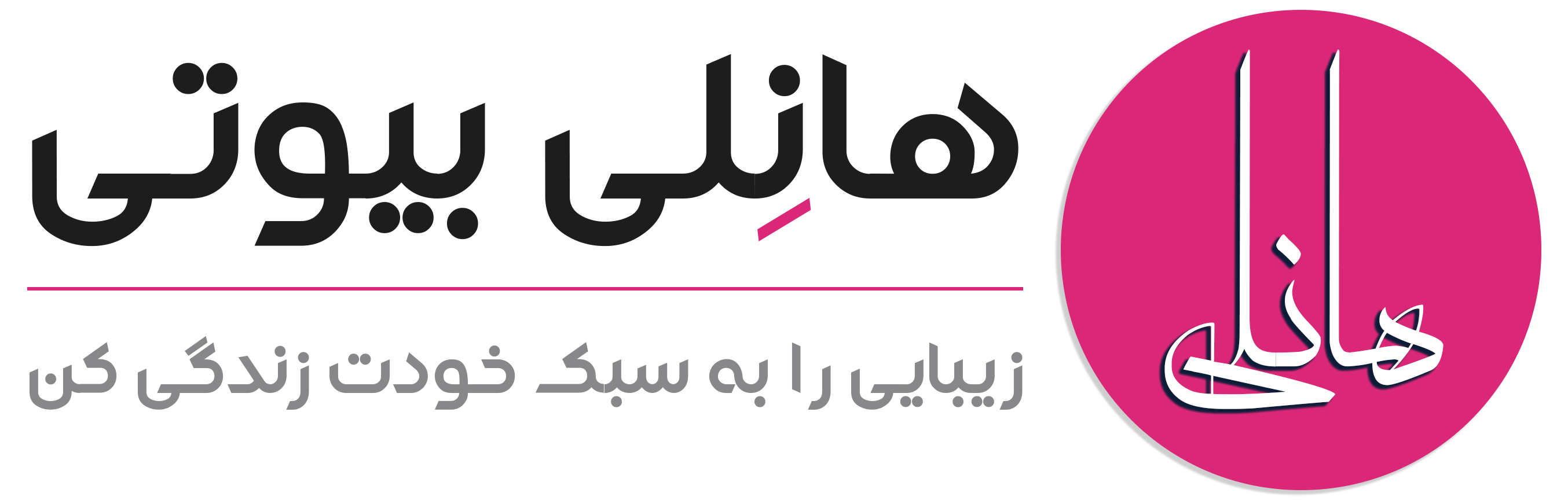 هانلی بیوتی